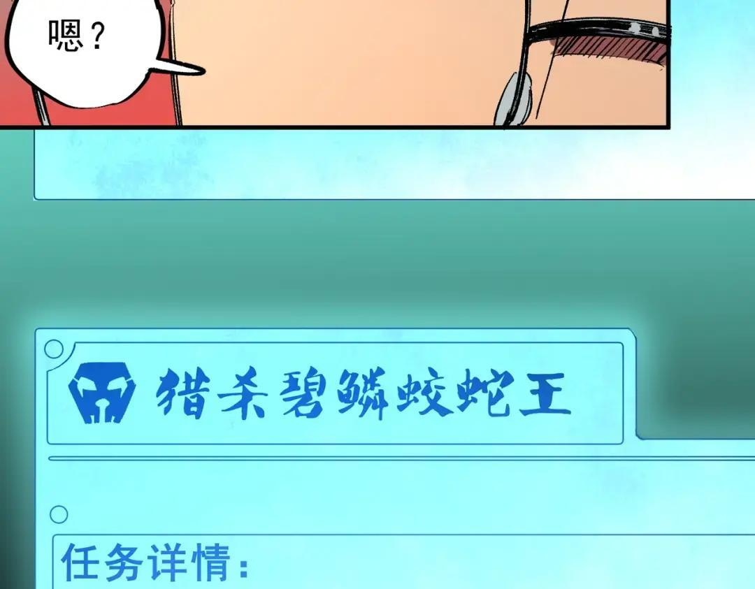 第74话 至尊学院？那又能怎样？！ 第94页