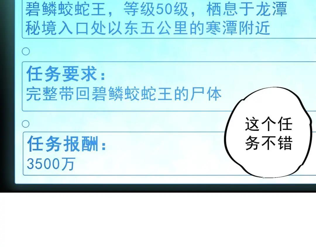 第74话 至尊学院？那又能怎样？！ 第95页