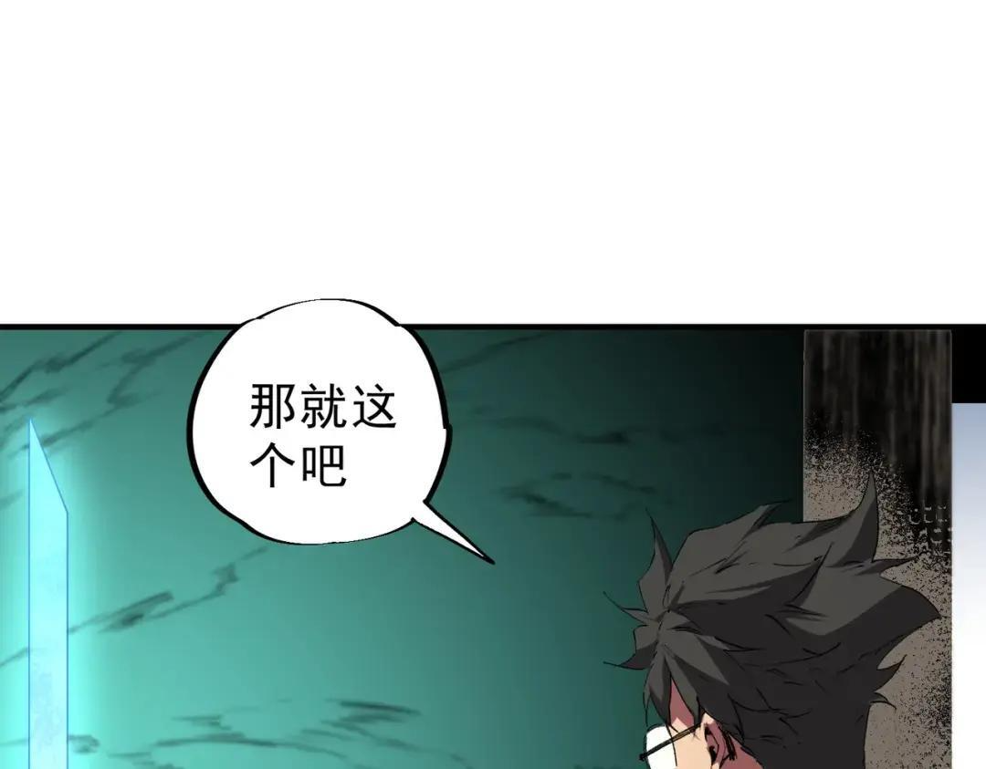 第74话 至尊学院？那又能怎样？！ 第96页