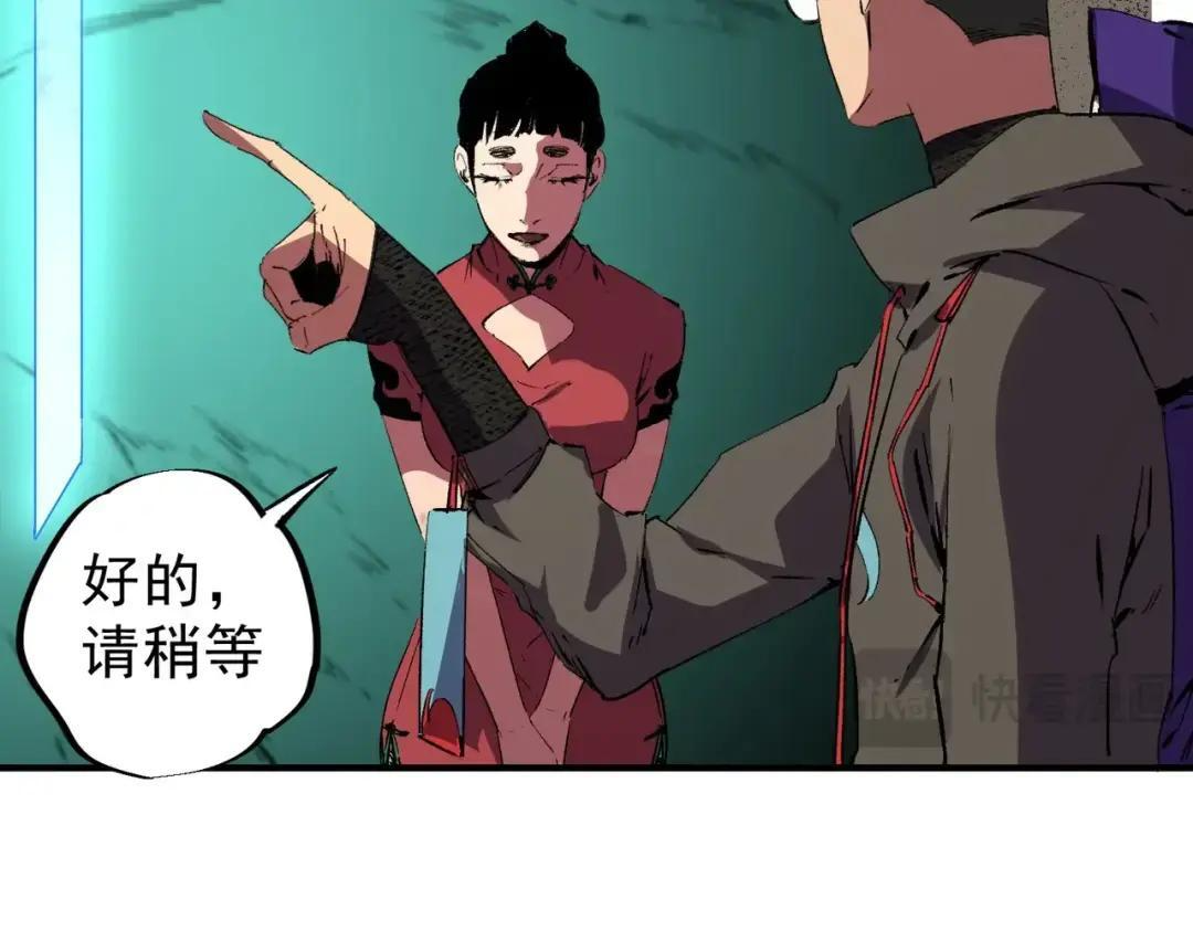 第74话 至尊学院？那又能怎样？！ 第97页