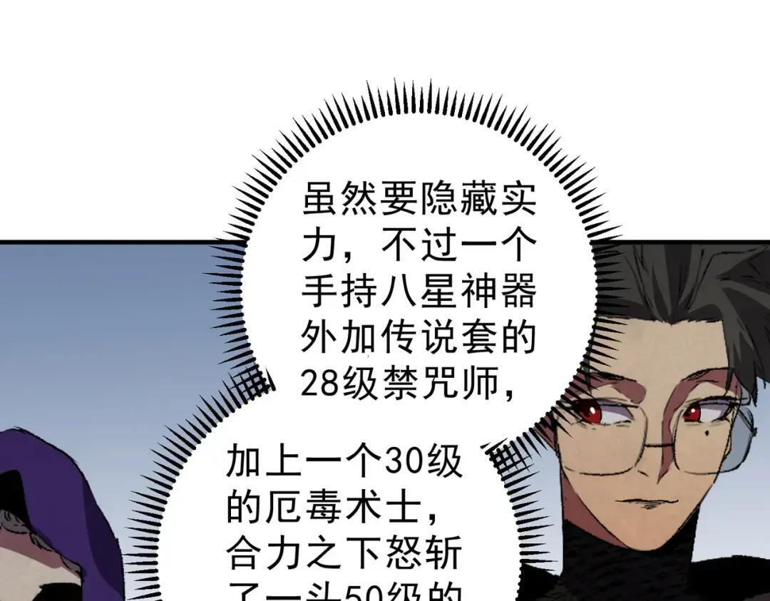 第74话 至尊学院？那又能怎样？！ 第98页