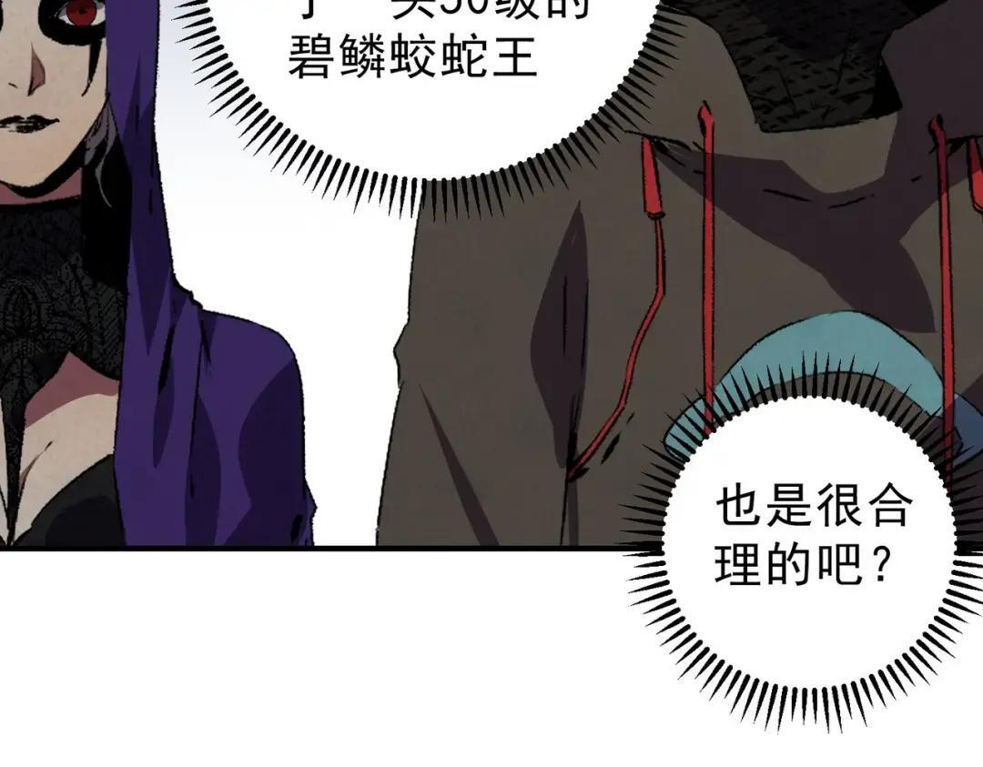 第74话 至尊学院？那又能怎样？！ 第99页
