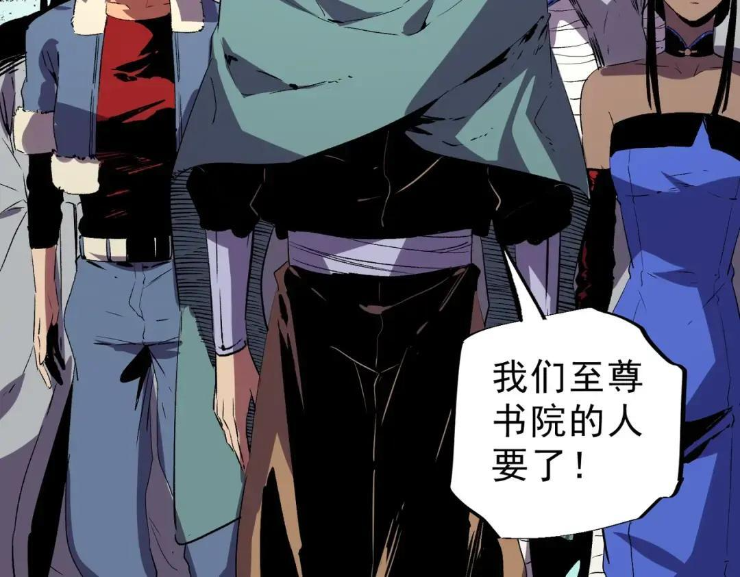 第74话 至尊学院？那又能怎样？！ 第104页
