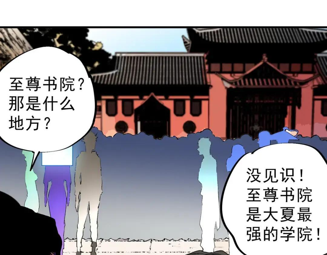 第74话 至尊学院？那又能怎样？！ 第106页