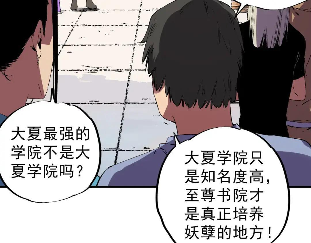 第74话 至尊学院？那又能怎样？！ 第107页