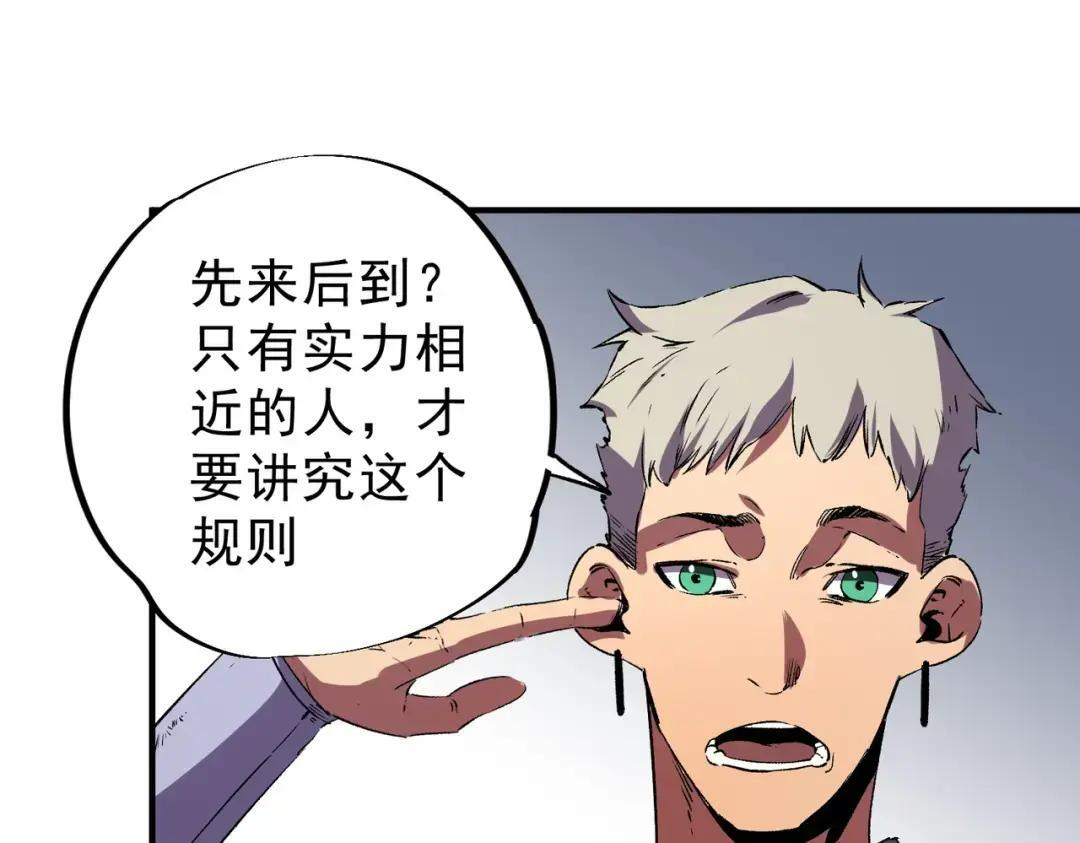 第74话 至尊学院？那又能怎样？！ 第111页