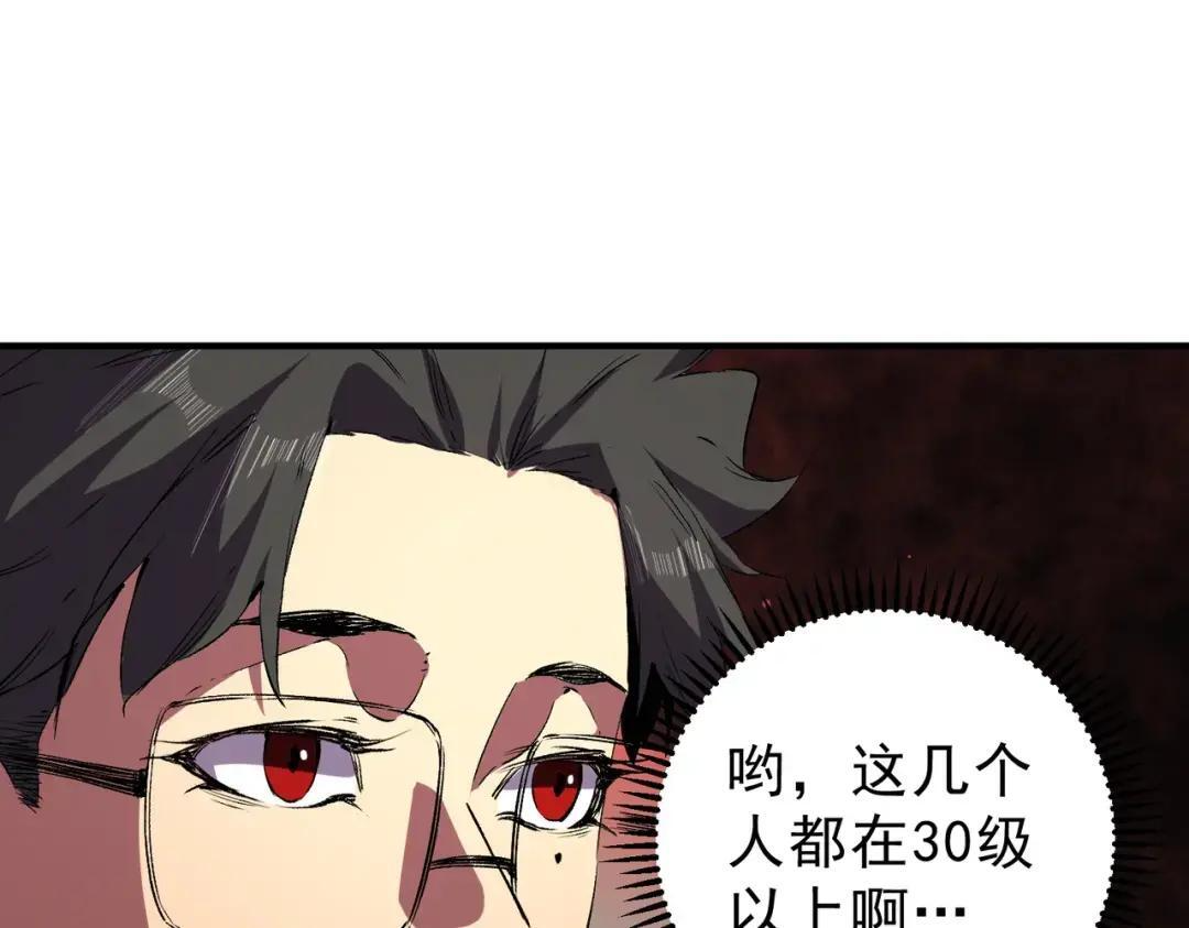 第74话 至尊学院？那又能怎样？！ 第113页