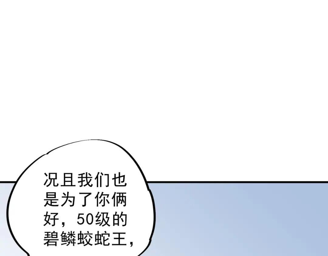 第75话 诸葛霓？再度相遇！ 第14页