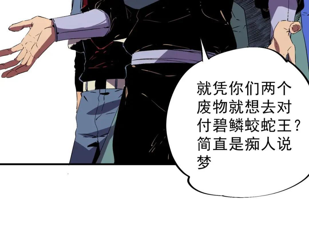 第75话 诸葛霓？再度相遇！ 第16页