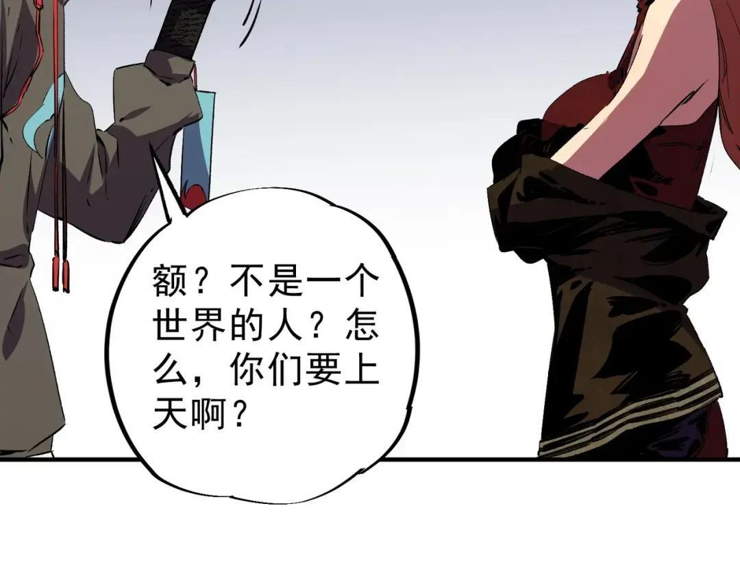 第75话 诸葛霓？再度相遇！ 第42页