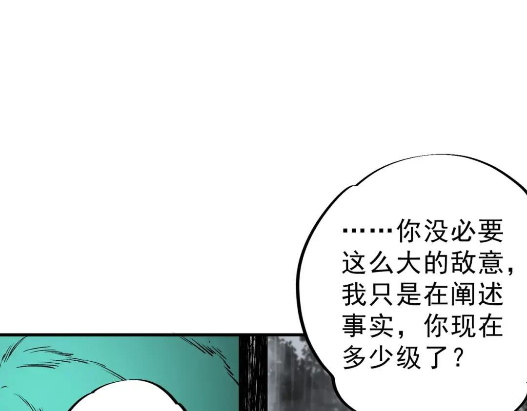 第75话 诸葛霓？再度相遇！ 第43页