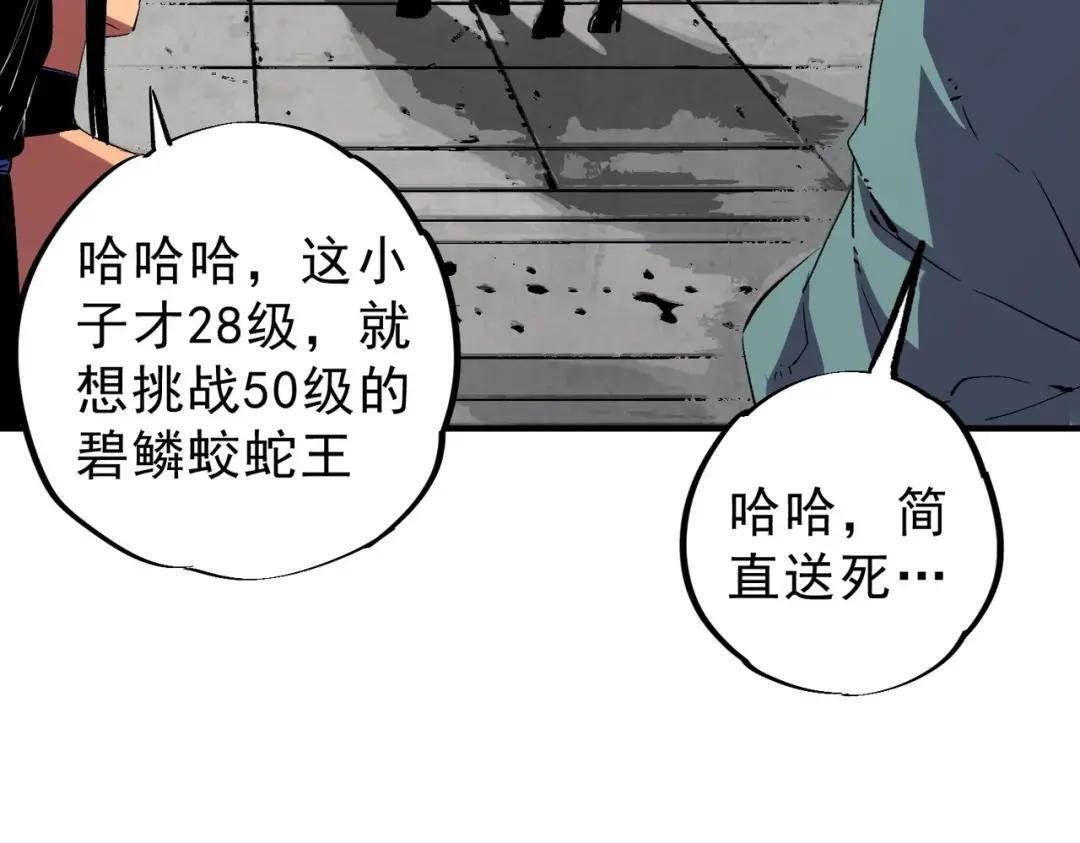 第75话 诸葛霓？再度相遇！ 第45页