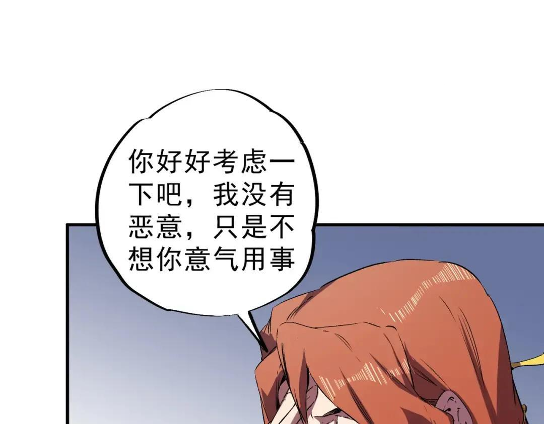 第75话 诸葛霓？再度相遇！ 第47页