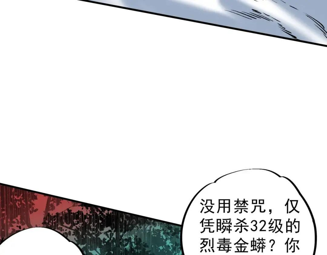 第75话 诸葛霓？再度相遇！ 第77页
