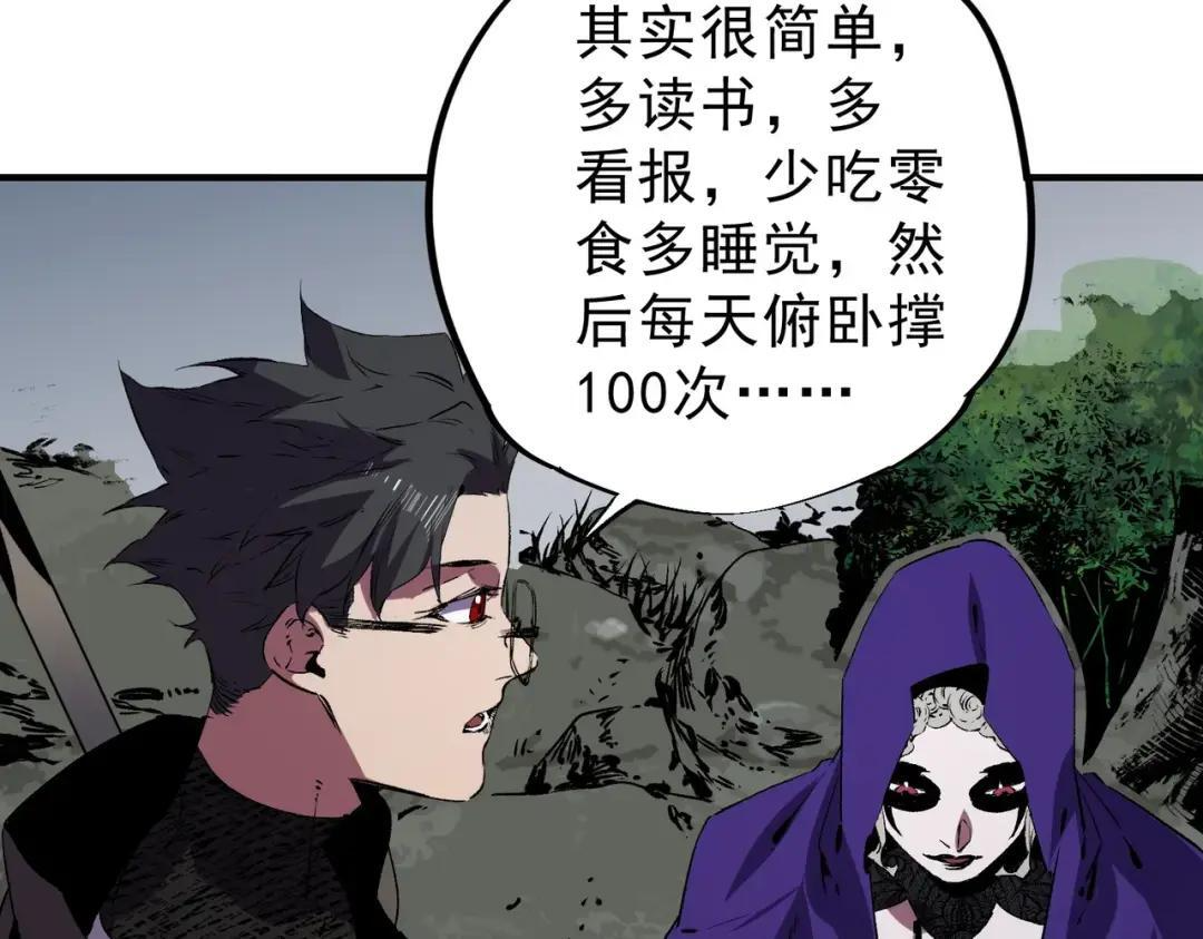 第75话 诸葛霓？再度相遇！ 第80页