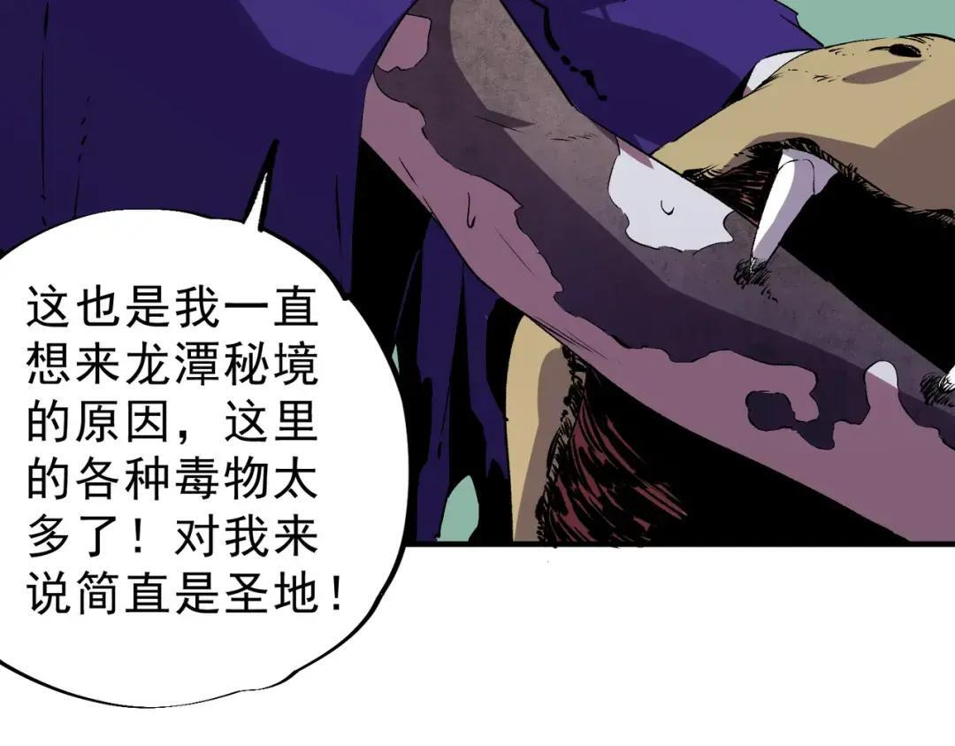 第75话 诸葛霓？再度相遇！ 第90页