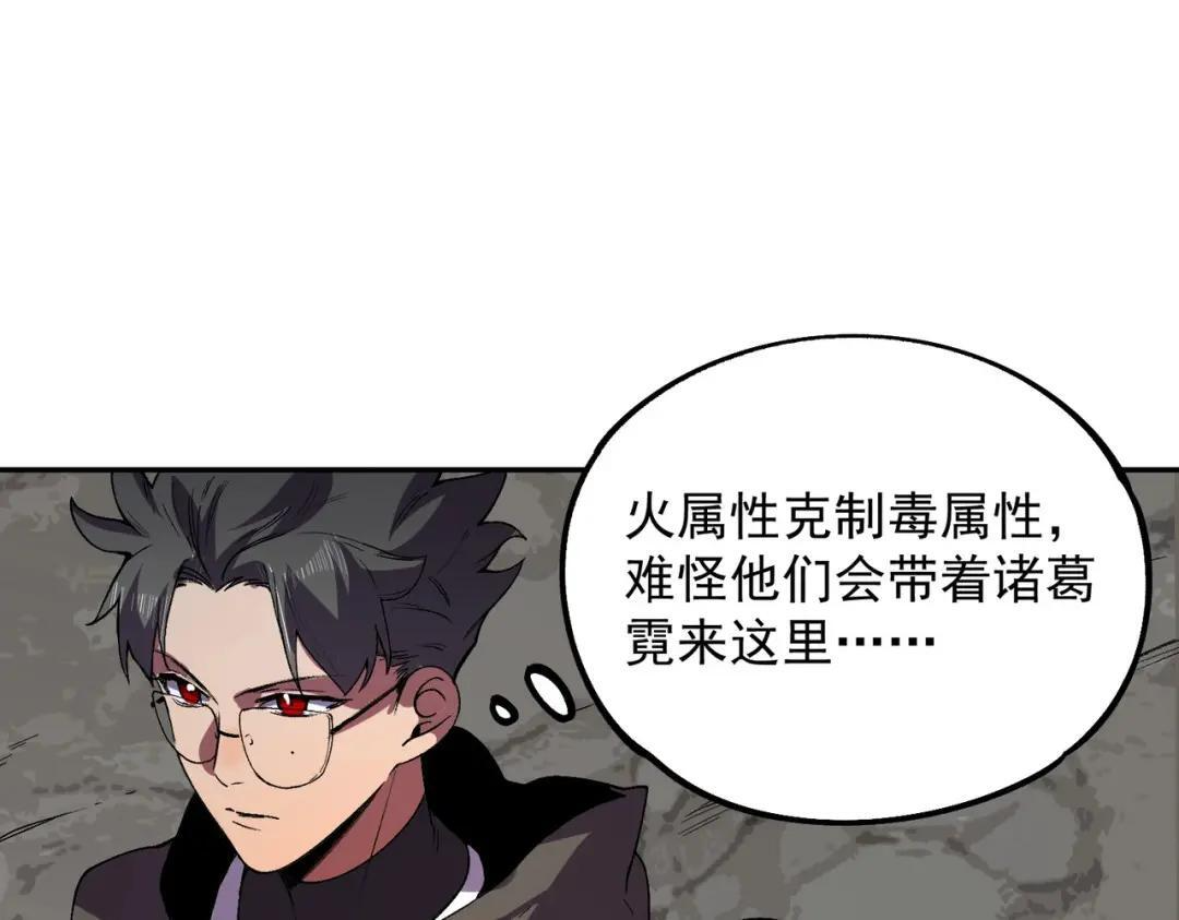 第76话 最毒的武器！出击！ 第75页