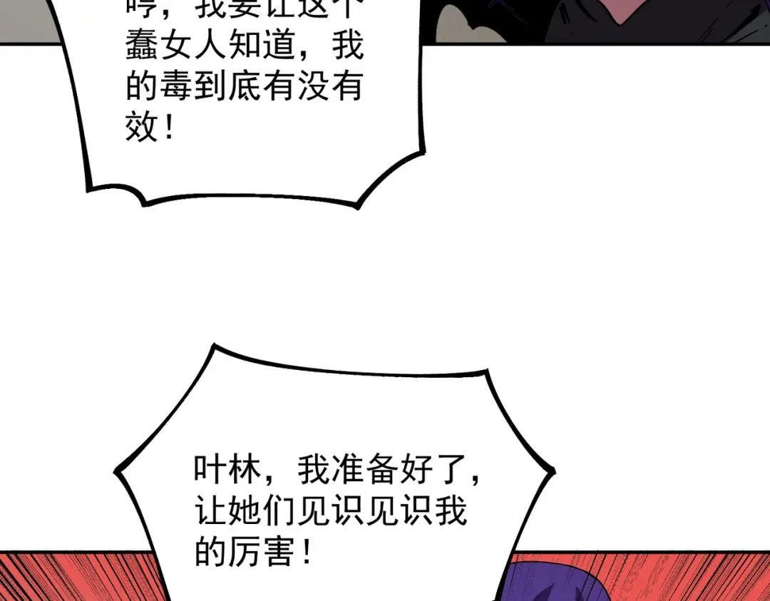 第76话 最毒的武器！出击！ 第77页