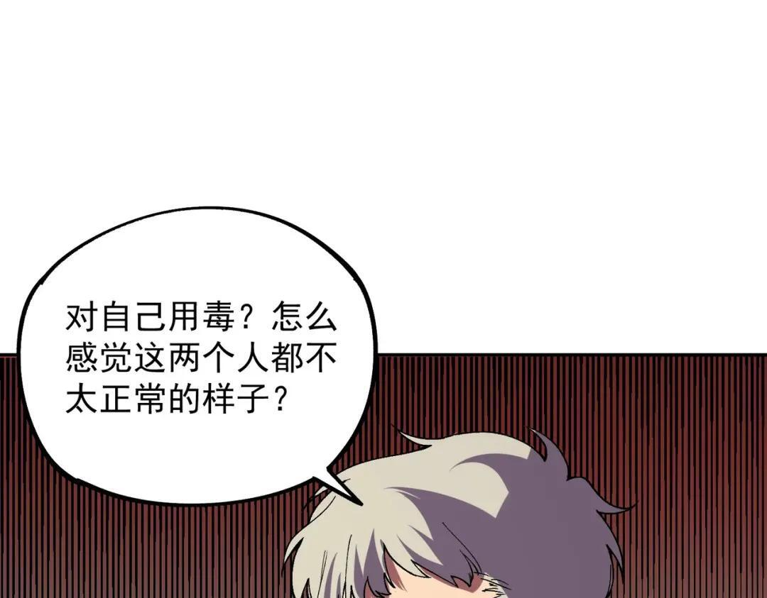 第76话 最毒的武器！出击！ 第80页