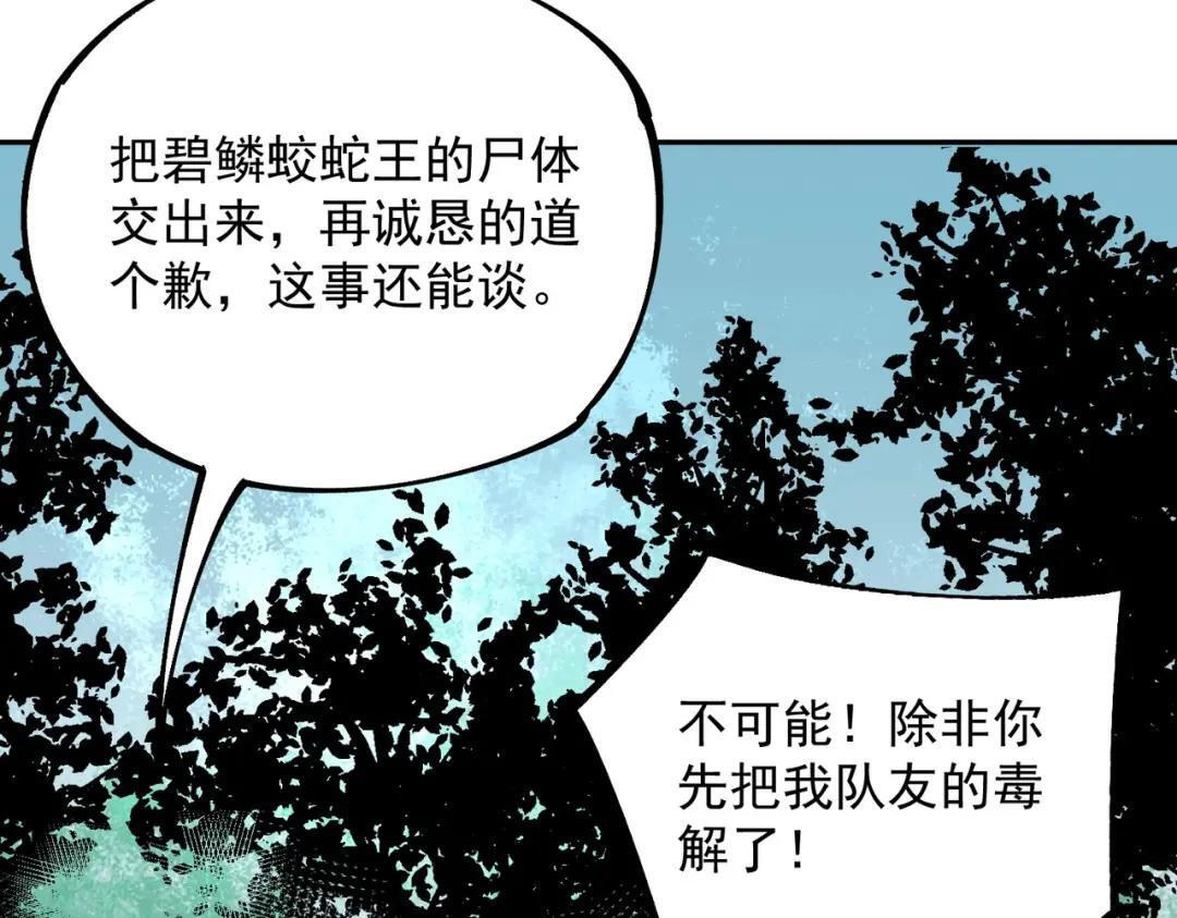 第76话 最毒的武器！出击！ 第109页