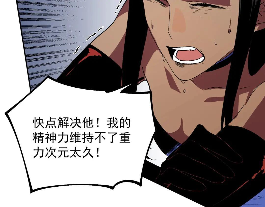 第77话 至尊学院导师？！ 第2页