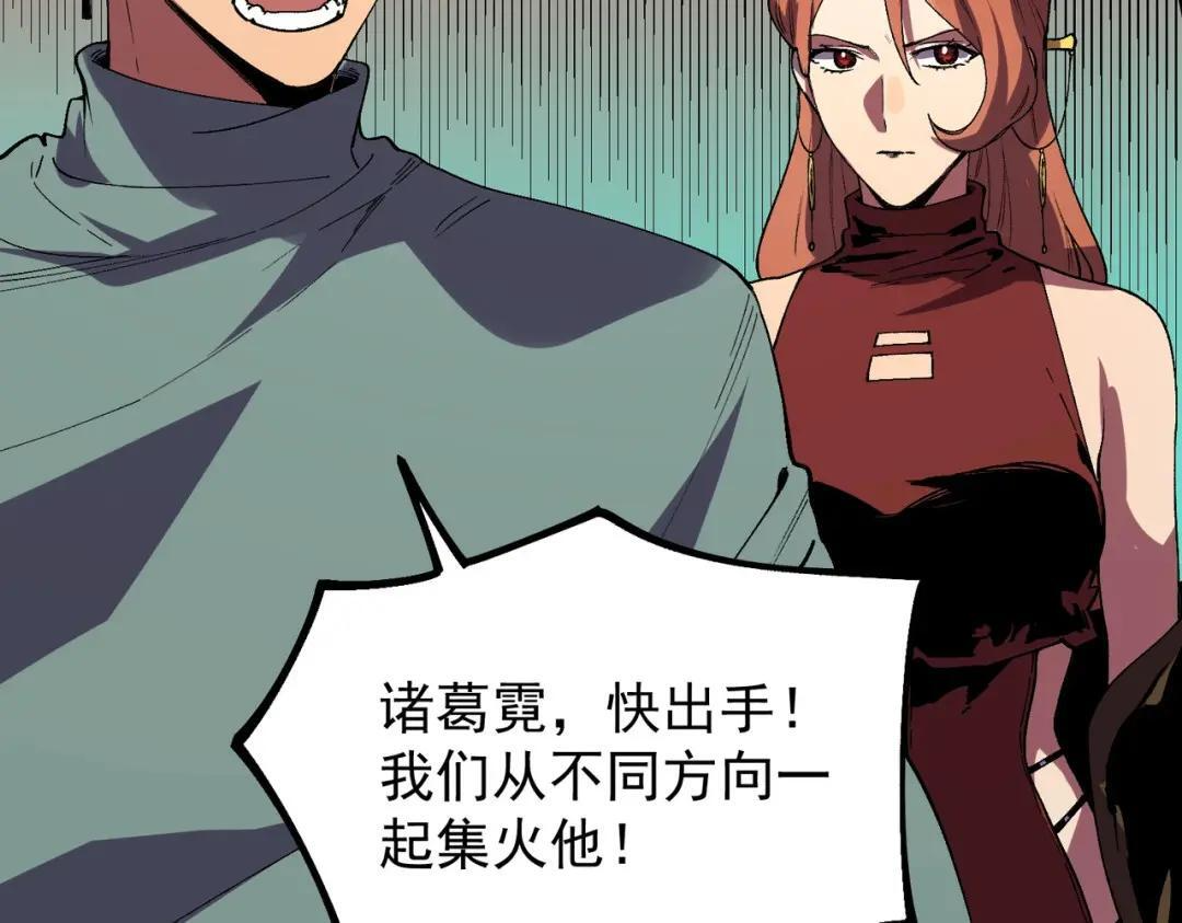 第77话 至尊学院导师？！ 第4页