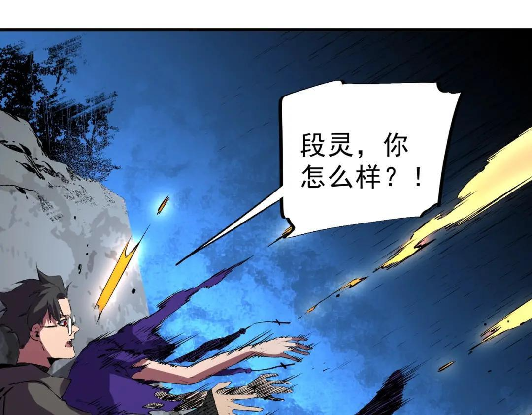 第77话 至尊学院导师？！ 第31页