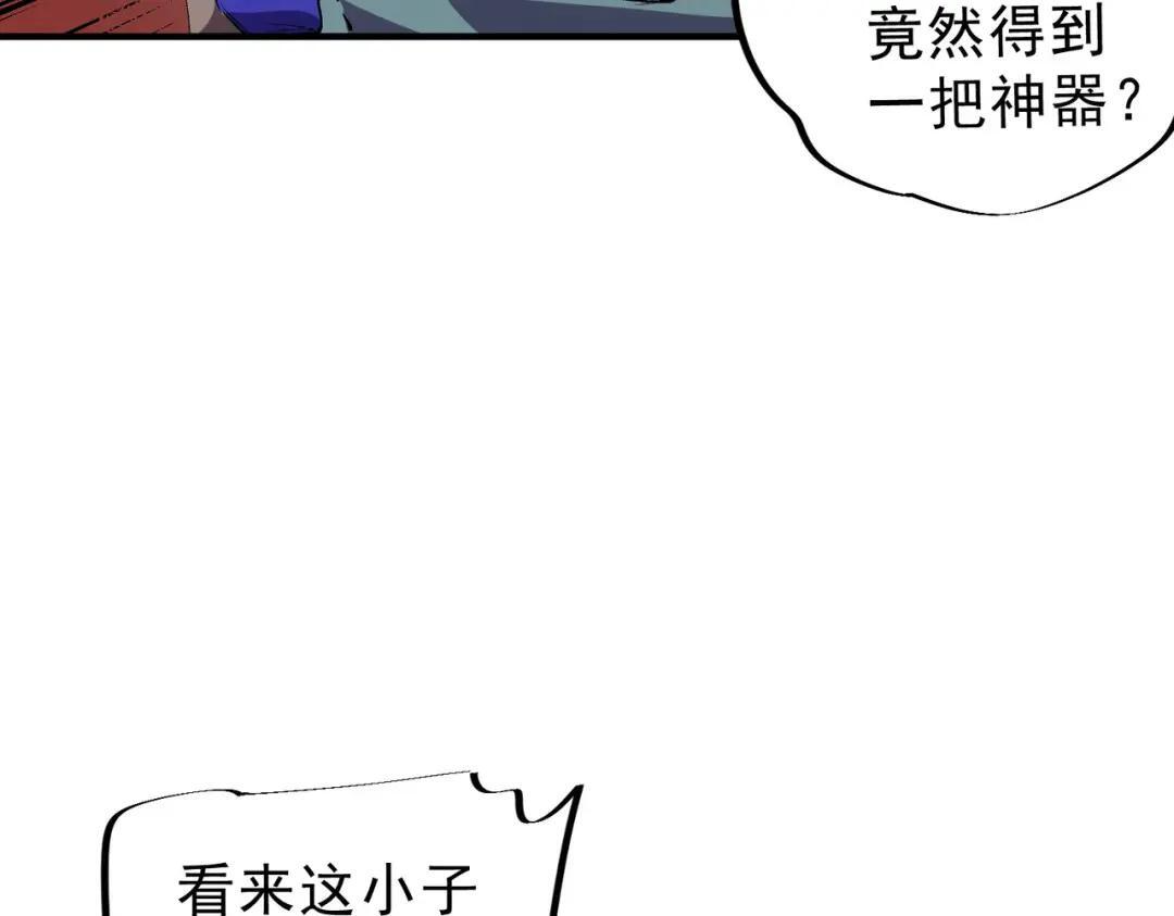第77话 至尊学院导师？！ 第44页