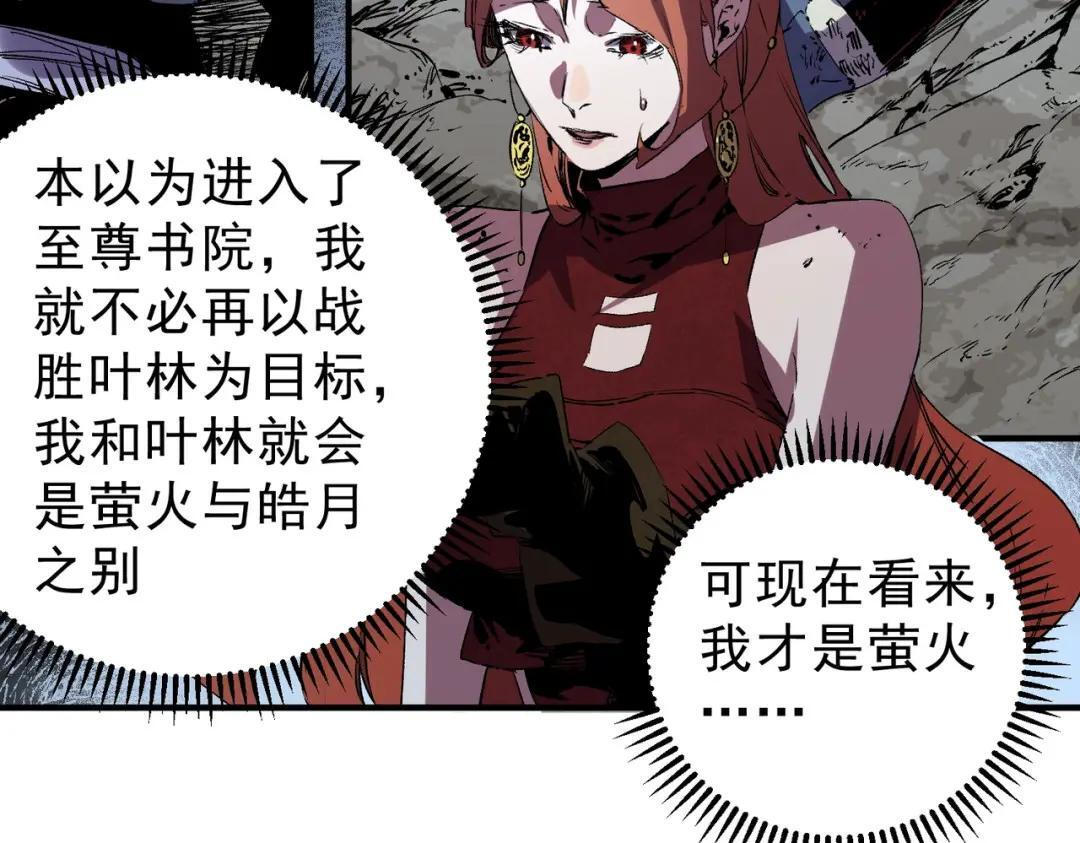 第77话 至尊学院导师？！ 第56页
