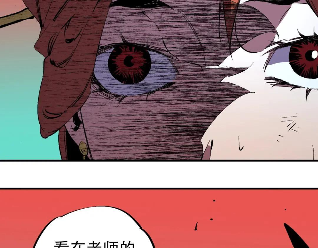 第77话 至尊学院导师？！ 第58页