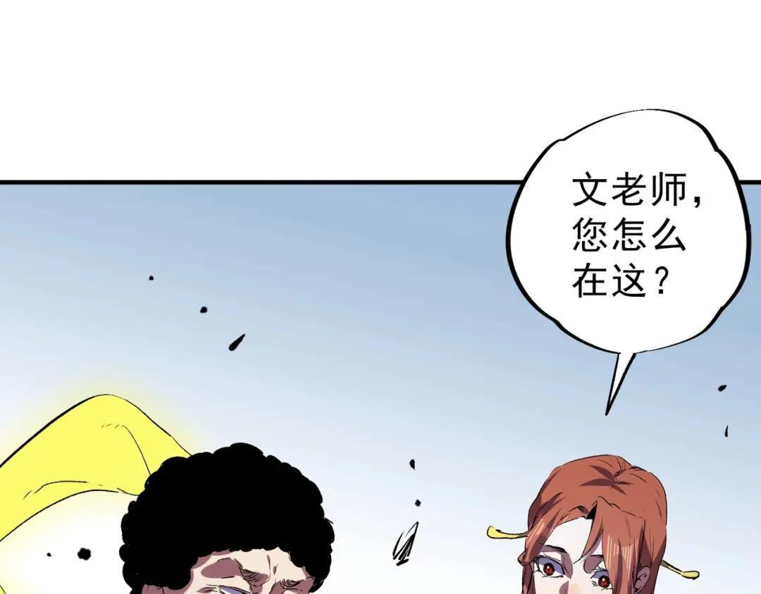 第77话 至尊学院导师？！ 第65页