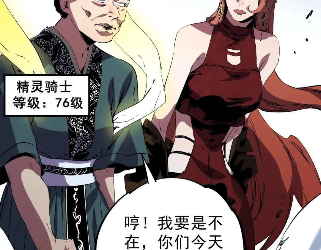 第77话 至尊学院导师？！ 第66页