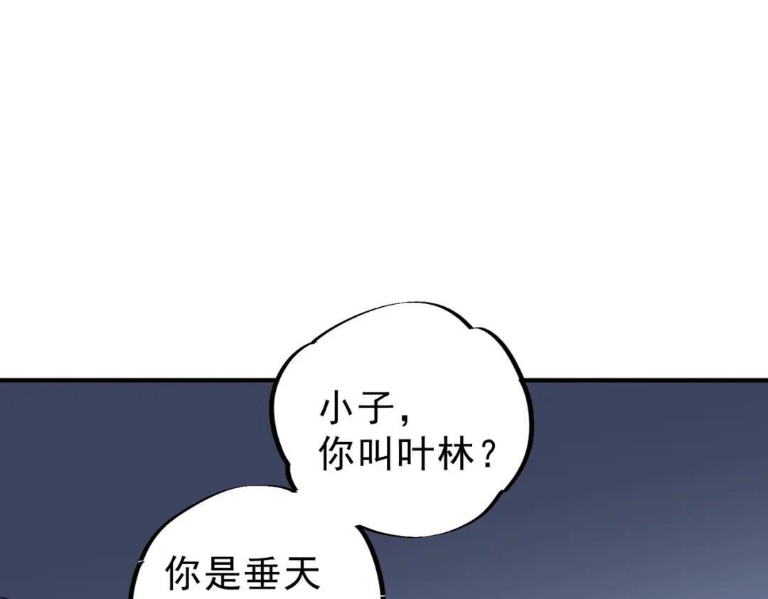 第77话 至尊学院导师？！ 第69页