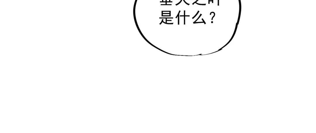 第77话 至尊学院导师？！ 第71页