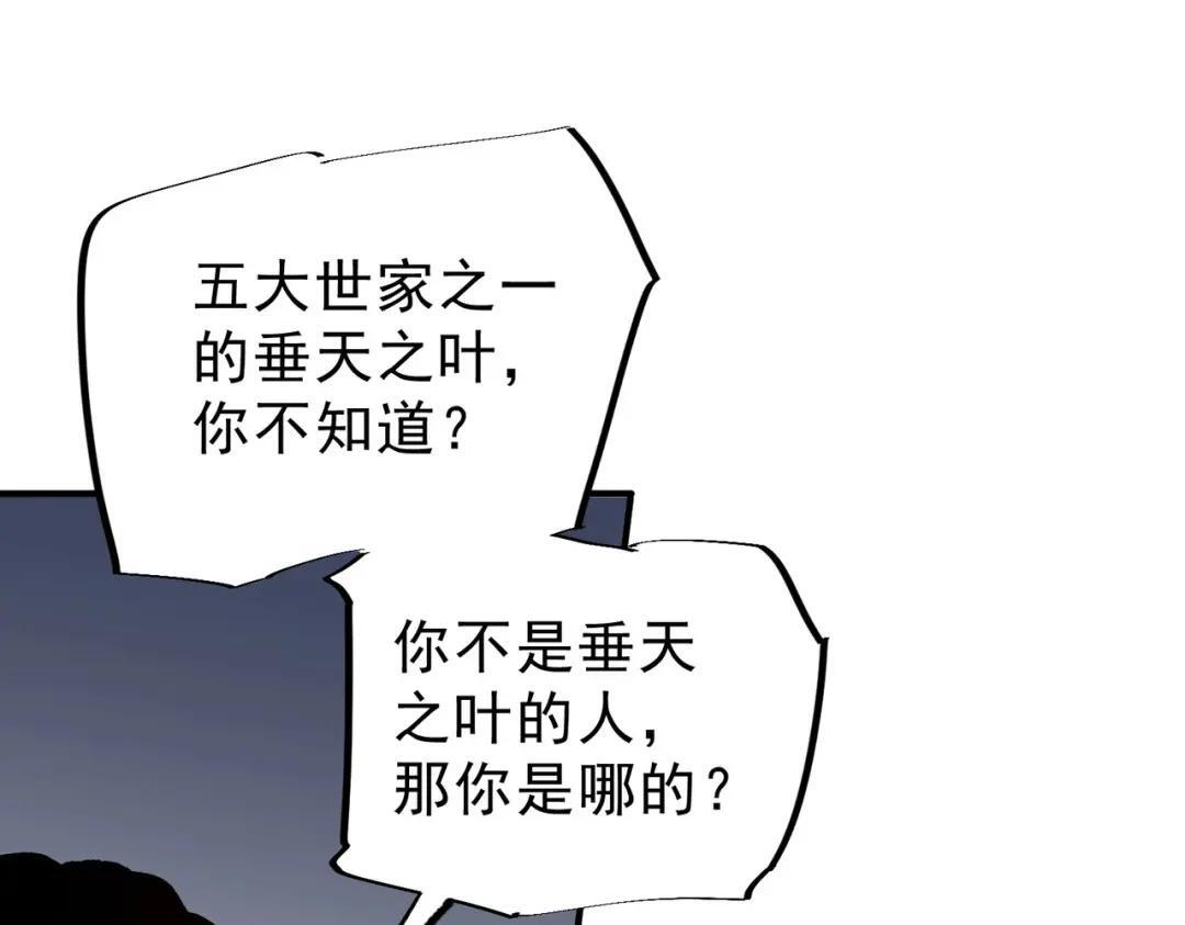 第77话 至尊学院导师？！ 第72页