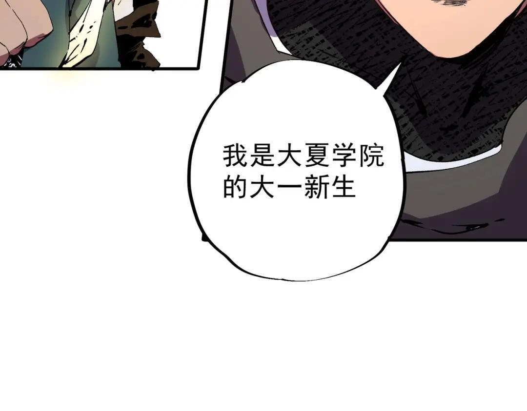 第77话 至尊学院导师？！ 第74页