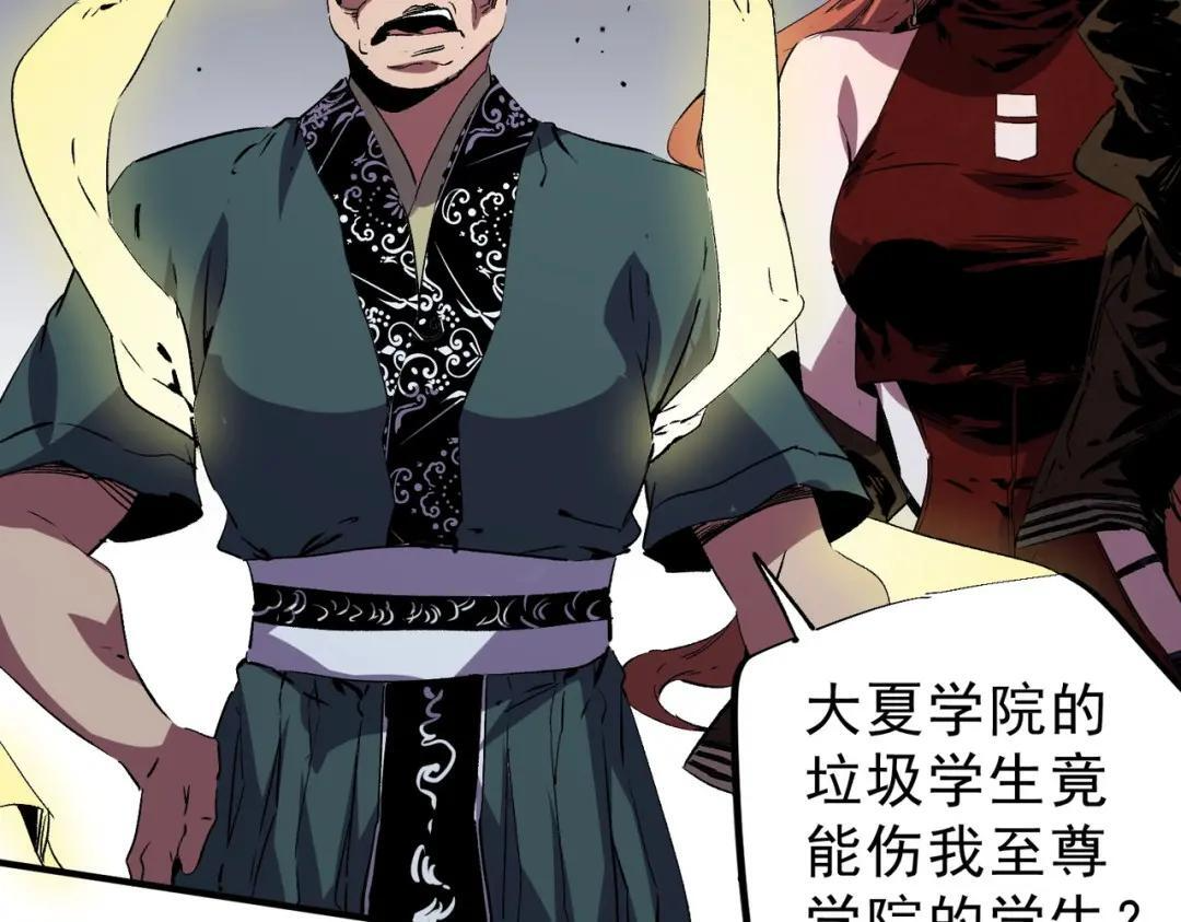 第77话 至尊学院导师？！ 第76页