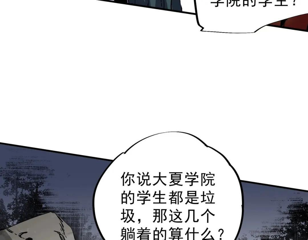 第77话 至尊学院导师？！ 第77页