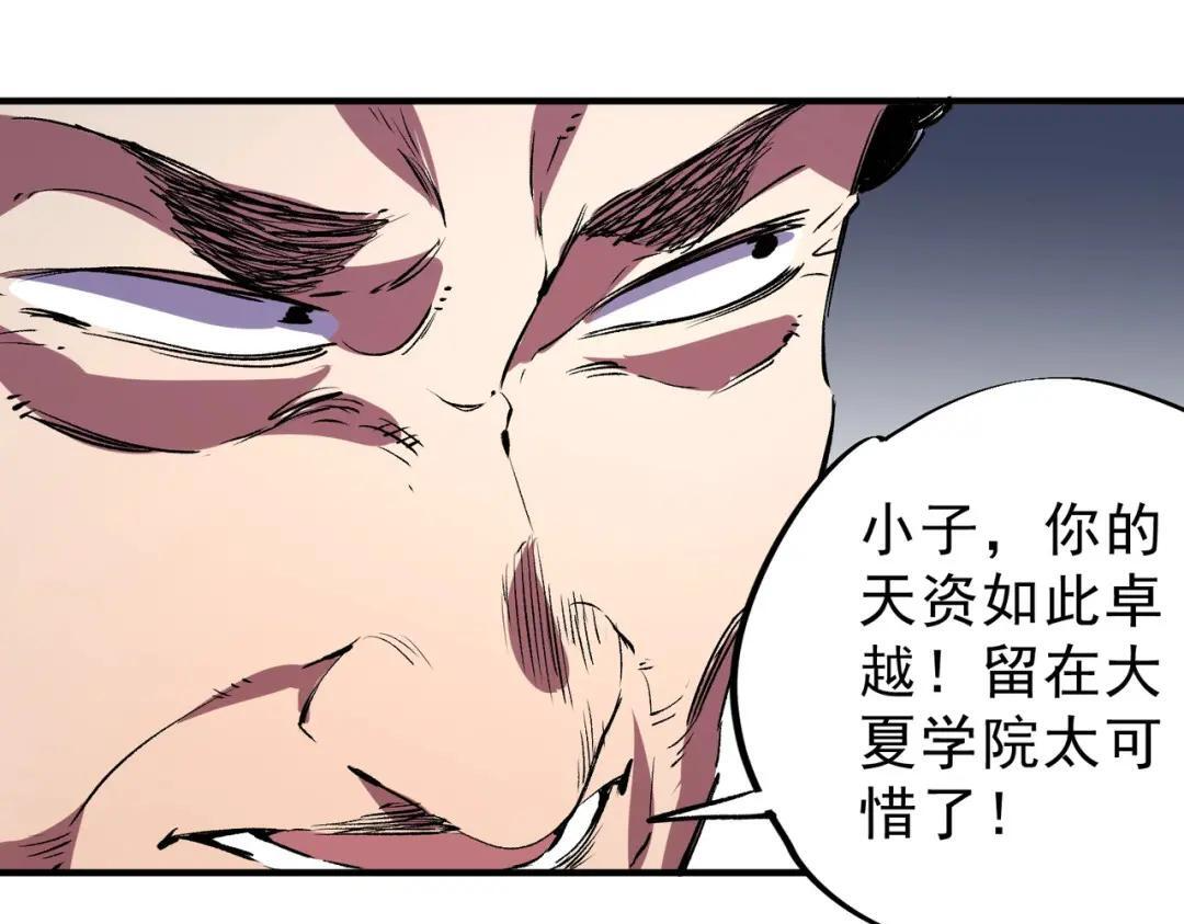 第77话 至尊学院导师？！ 第80页