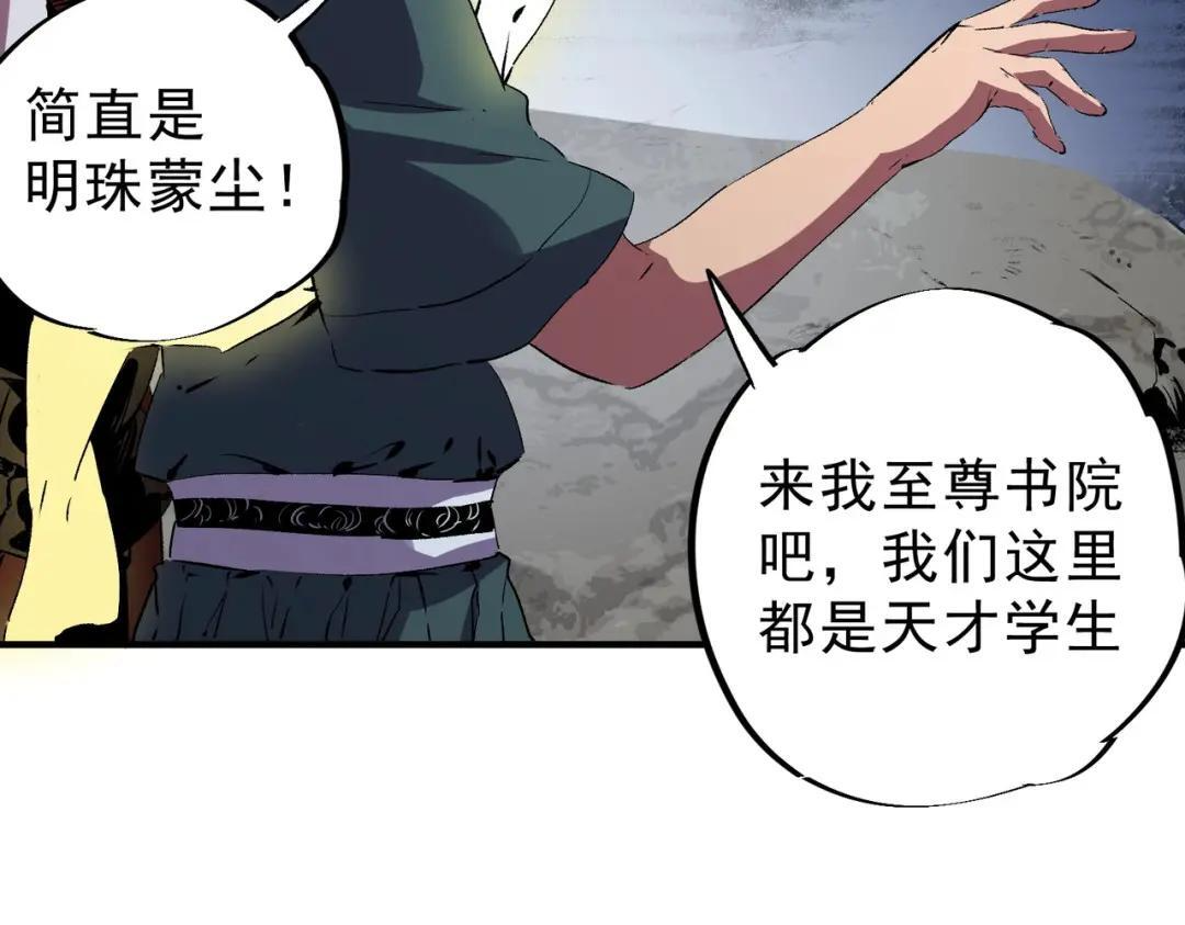 第77话 至尊学院导师？！ 第82页