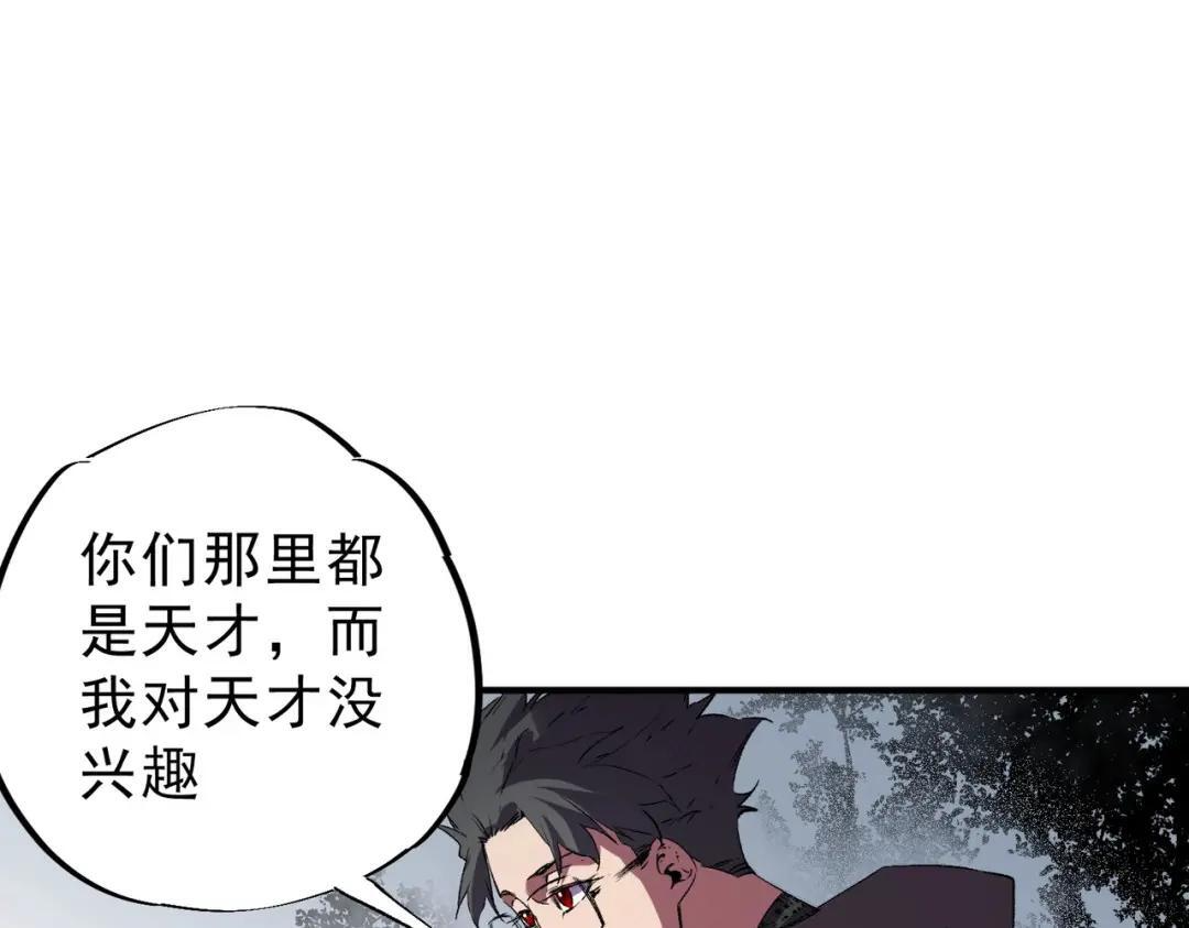 第77话 至尊学院导师？！ 第83页
