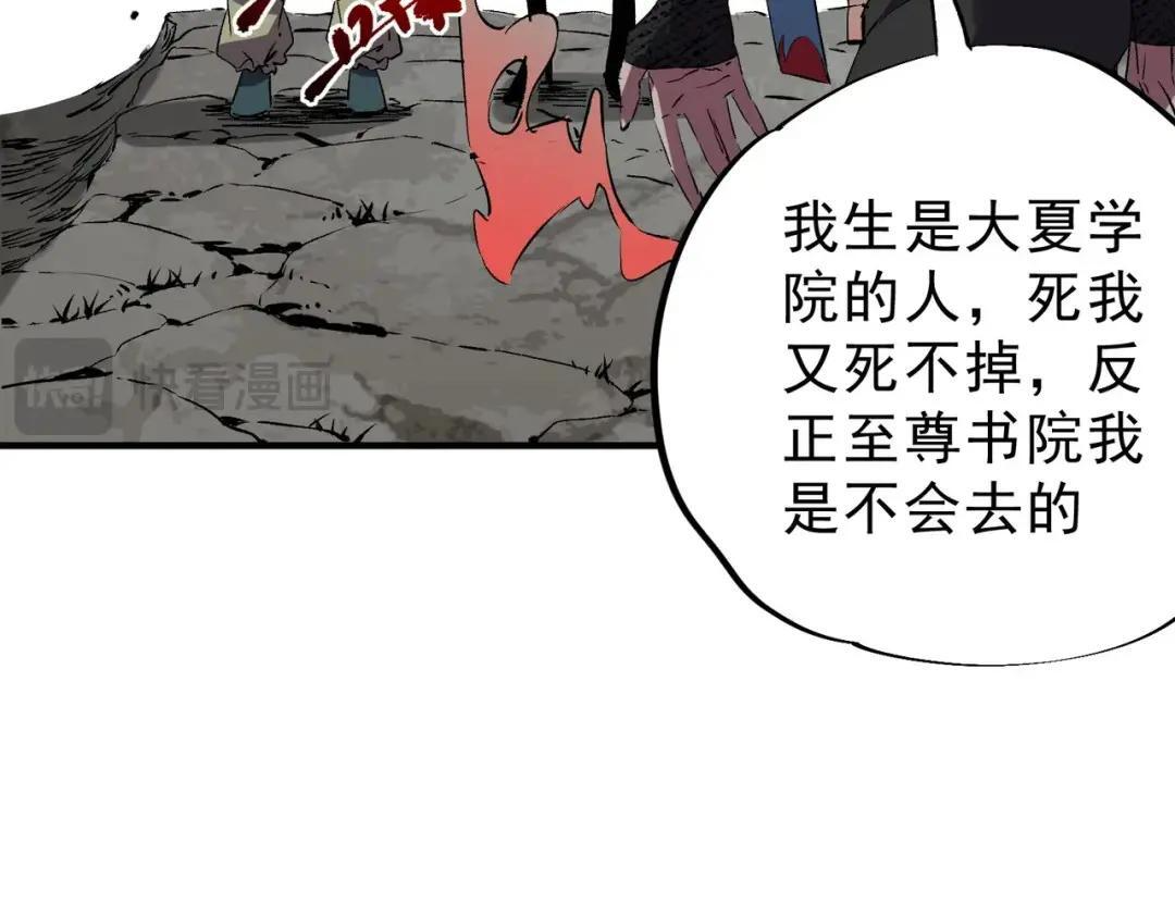 第77话 至尊学院导师？！ 第85页