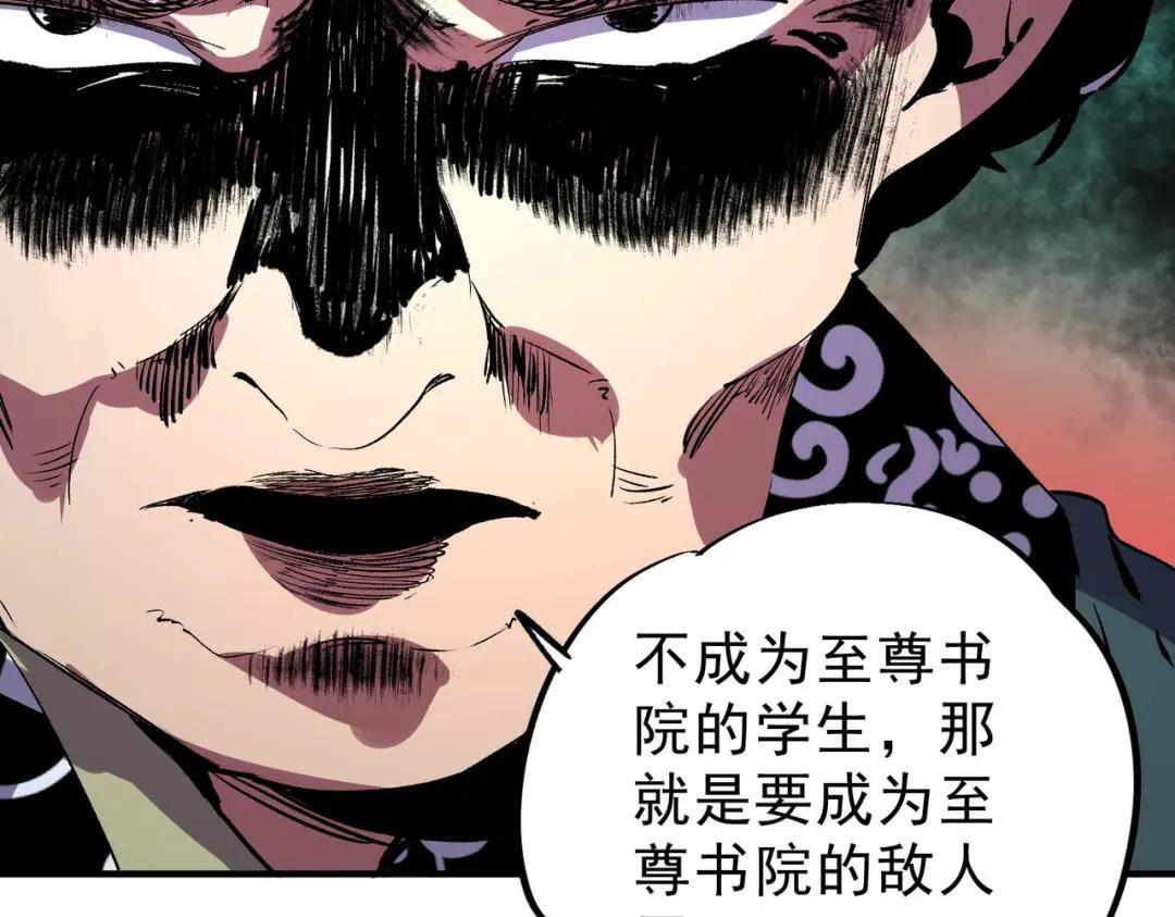 第77话 至尊学院导师？！ 第87页