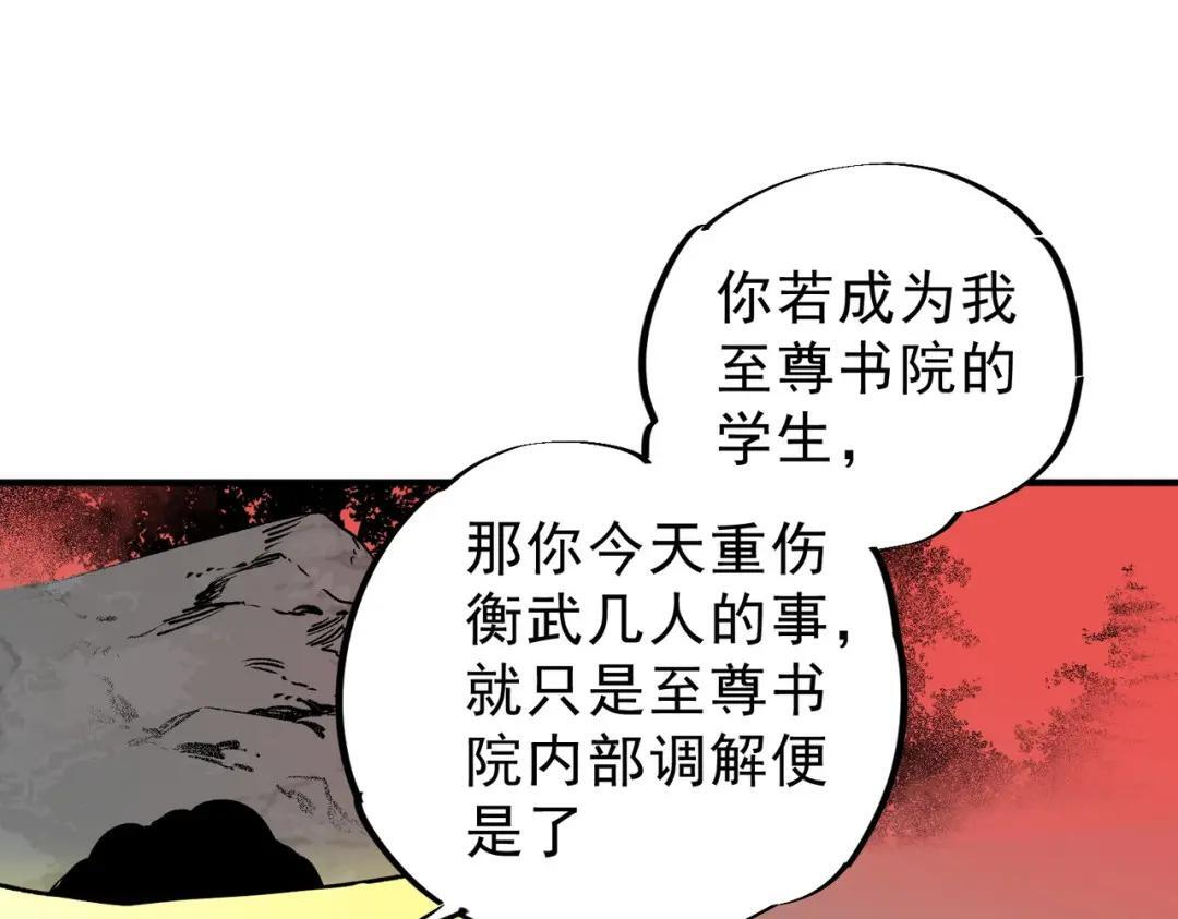第77话 至尊学院导师？！ 第89页