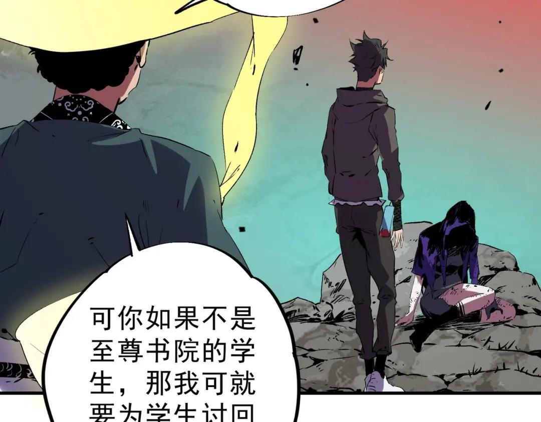 第77话 至尊学院导师？！ 第90页
