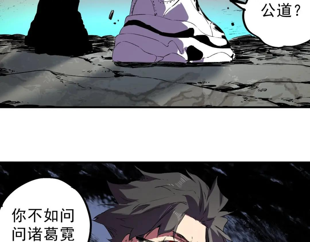 第77话 至尊学院导师？！ 第92页