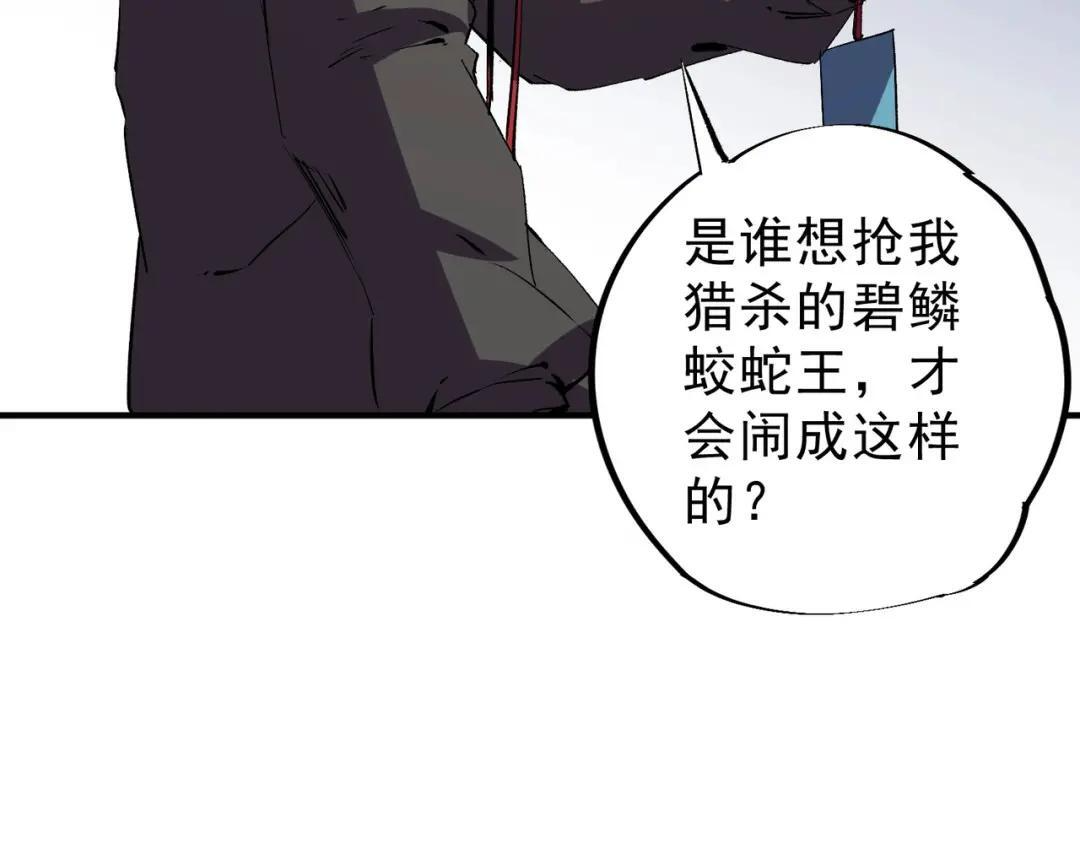 第77话 至尊学院导师？！ 第94页