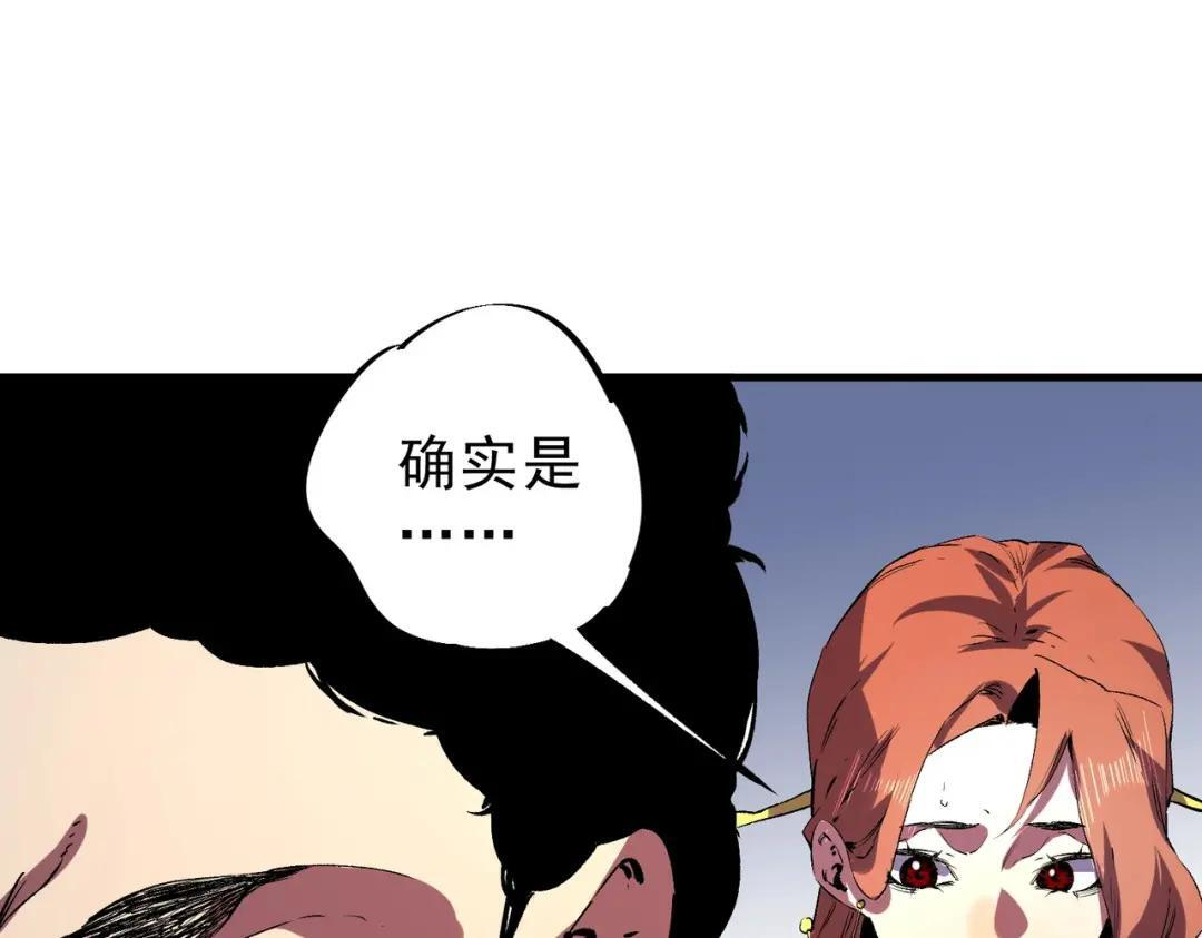 第77话 至尊学院导师？！ 第95页