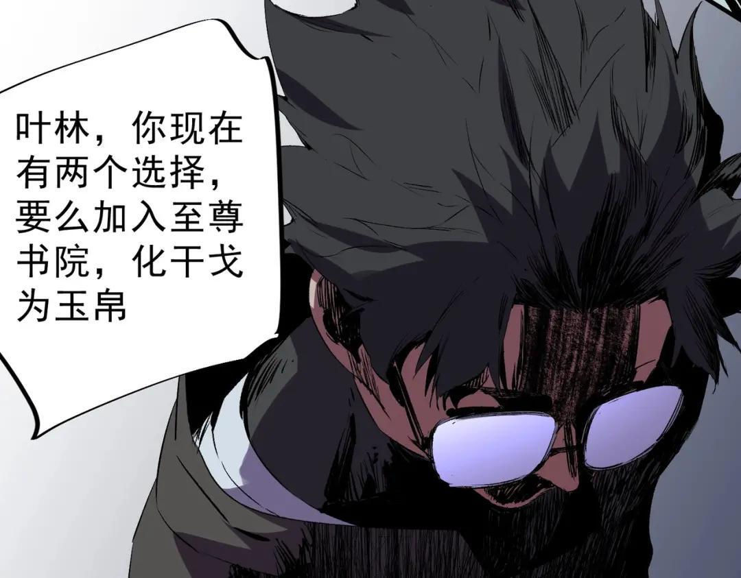 第77话 至尊学院导师？！ 第99页