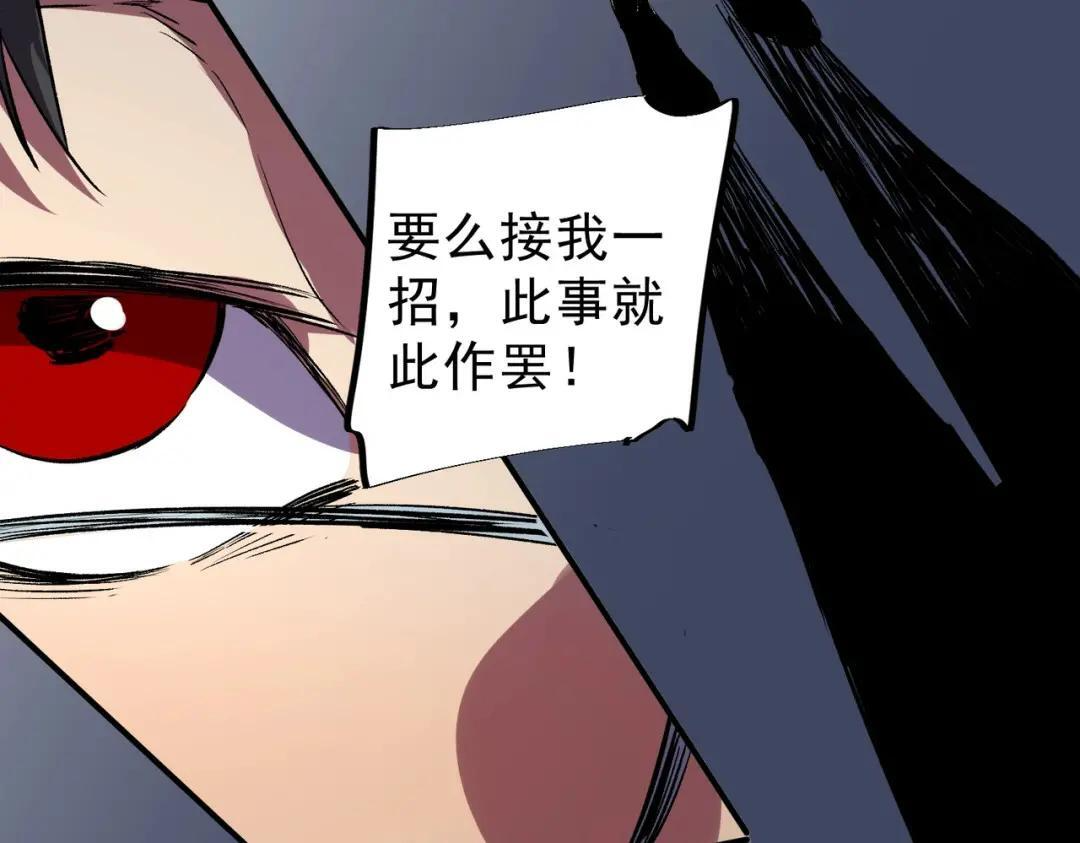 第77话 至尊学院导师？！ 第101页